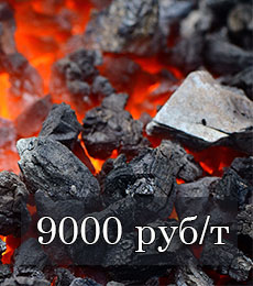 Каменный уголь в Павлово-Посаде